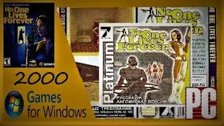 [RUS] The Operative: No One Lives Forever (PC) - (7 Волк) - Глава 2 -   Неудача в Марокко, сцена 1