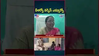 iSmart News : వీఆర్వో వర్సెస్ ఎమ్మార్వో || VRO Vs MRO - TV9
