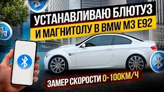 BMW M3 E92 | установка CIC и COMBOX