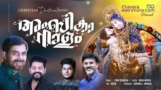 AMBIKANALAM | Kester | Febin Sebastian | Kiran Raphael | Johnson C Abraham