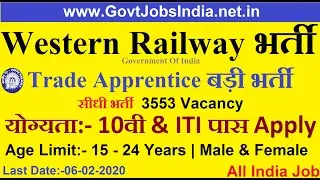 Railway बड़ी भर्ती 2020 Western Railway Vacancy 2020 3553 Trade Apprentice Full Eligibility Details