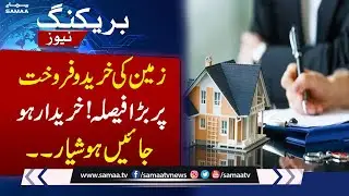 Big Update for Property Buyers: Punjab bans oral land transfer | | SAMAA TV