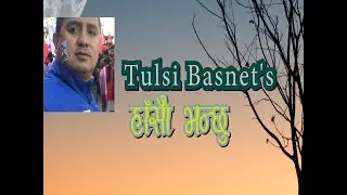 Hasau Bhanchu|हाँसौ भन्छु |Tulsi Basnet|Roshan Gurung| Nepali Adhunik Song-2020|Lyrical#tulsibasnet#
