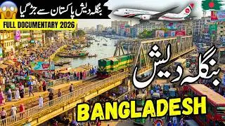 Bangladesh Travel vlog | Amazing Facts History and Documentary About Bangladesh | بنگلہ دیش کی سیر