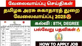 TN MRB RECRUITMENT 2025 | TN DISTRICT HEALTH SOCIETY JOBS 2025 | TN MEDICAL COLLEGE RECRUITMENT 2025