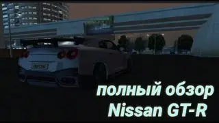 Полный обзор Nissan GT-R в (real driving sim)