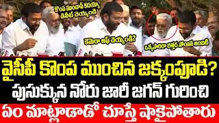 Is Jakkampudi's political life a goner? Jakkampudi Shocking Comments In YS Jagan Mohan Reddy | Am...