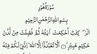سورۃ ہود مکمل | دل کو ہلا دینے والی آیات | صبر، توحید اور انجامِ اقوام | @dawatetableegh4154 