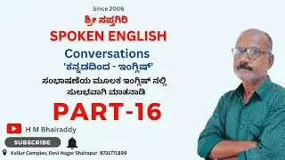 |Spoken English| ಋಣಭಾರ, ಮೆಚ್ಚುಗೆ, ಪ್ರಶಂಸೆ ಇವುಗಳನ್ನು ಇಂಗ್ಲಿಷ್ ನಲ್ಲಿ ಈ ತರಹ ಹೇಳಬೇಕು. 