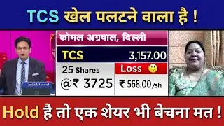 TCS Share News Today | TCS Stock Latest News | TCS Stock Analysis