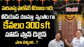hari vastu South facing 10X30 House plan | 300 sft plan | home tour | Rajamundry | house tour