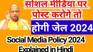 up social media policy 2024 || Social Media Policy 2024 Explained in Hindi