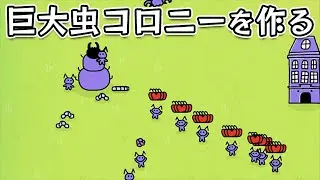 【FEED THE QUEEN】女王蜂に餌を与えまくってコロニーを急成長させるインクリメンタル系クリッカーゲーム