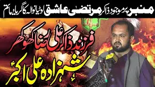 Frazand Zakir Ali Raza Khokhar | Shahadat Ali Akbar