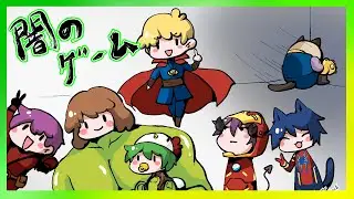 【喵哈】【黑暗遊戲/闇のゲーム】Minecraft復仇者躲貓貓【繪圖過程】