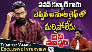 Temper Vamsi Exclusive Interview | BluffMaster | Puri Jagannath | Loafer | Tollywood Latest | Alo TV