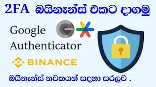 How to setup binance 2FA (Two-Factor Authentication) Guide &ndash; Sinhala