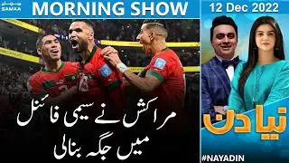 Naya Din Morning Show | SAMAA TV | 12th December 2022