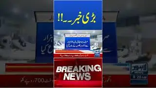 Trending News Today! #lahorenewshd  #breakingnews #viralvideo #viral #shortsfeed #shorts