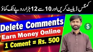 Delete Bad Comments or Review and Earn Money Online || Earn Money Online || Online earning Jobs