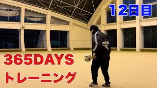 ４１歳オジサンドリブラー【365DAYSトレーニング】12日目⚽️#サッカー#ドリブル#練習#hiphop#japan