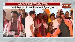 Odisha CM lays foundation stone for 118 Godabarish Mishra Model Primary Schools | Kalinga TV 
