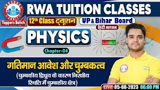 चुम्बकीय द्विध्रुव के कारण निरक्षीय स्थिति में चुम्बकीय क्षेत्र, Bihar/UP Board 12th Physics Class