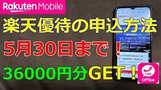楽天モバイルが無料で使える！楽天株主優待の申し込み方法と優待内容を解説！
