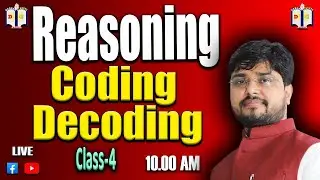 रीजनिंग /Reasoning/part-4/Coding Decoding /Trilok ji /darpanclasseskarauli