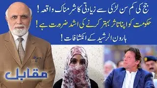 Muqabil With Haroon Ur Rasheed | 19 January 2020 | 92NewsHD