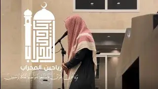 تلاوة مرئية من سورتي الجمعة والمنافقون | القارئ عبدالرحمن الخامس إمام مسجد الشبلي بخميس مشيط