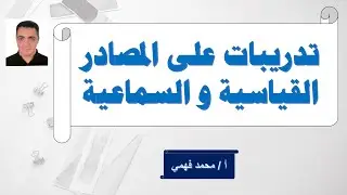 تدريبات على المصادر