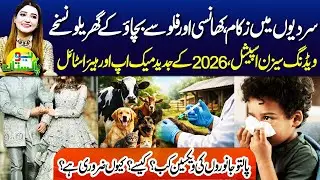 Home Remedies to Prevent Cold, Cough & Flu in Winter | Neo Pakistan | NEO News