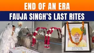 LIVE: World's Oldest Marathoner Fauja Singh Cremated In Punjab After Tragic Accident | News9