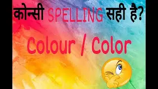 Color or Colour - Which SPELLING is Right? Amazing Fact l Mini Facts EP.1 Megamind Facts