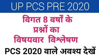 UPPCS 2020|| Last 8 years Question Paper Analysis (पिछले 8 वर्षों में पूछे गए प्रश्न)|| Subject wise