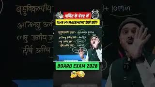 गणित के पेपर में  Time Management कैसे करें | Class 10th Maths Short Tricks | #niteshsir