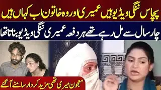 Umairi Video Scandal Exposed | Who Is Allegedly Involved? | Shocking Claims Surface