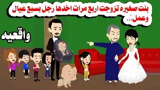 (حكايه واقعيه)📚بنت 18 تزوجت اربع مرات وتركوها لرجل بسبع عيال🤗حكايات واقعيه. هايدى 