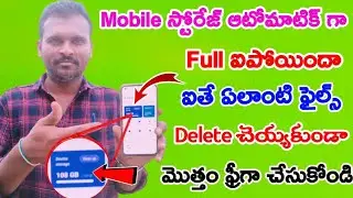 Phone Storage Khali cheyyandi Phone Nundi Am Delete cheyyakunda | Fix Storage Full Problem Telugu