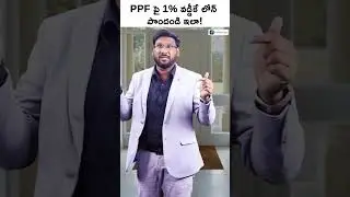 Loan Against Public Provident Fund..! At just 1% Interest. #ppfloan #ppf #Shorts