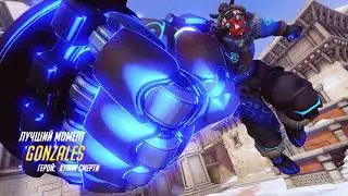 Doomfist Gonzales