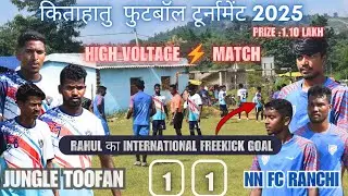 NN Fc Ranchi 01 🆚 Jungle Toofan 01 || High Voltage Match || Kitahatu Football Match ⚽