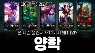 버그 때문에 에메 큐에 등장한 전 챌린저 / 롤백 시켜라 진짜..