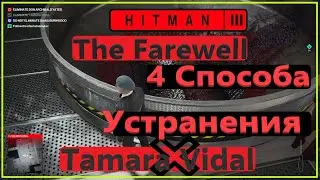 Hitman 3: 4 жестоких убийства в Миссии 