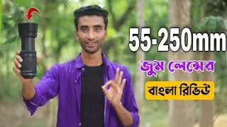 Canon 55-250mm zoom lens সম্পূর্ণ বাংলা রিভিউ || ফটোগ্রাফি এবং ভিডিওগ্রাফি টেস্ট || Canon 55-250mm