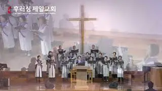 Praise 01/11/2026 1st Service (The FUMC in Flushing)