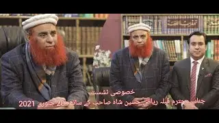 Interview with Syed Riaz Hussain Shah (Islamic Scholar/ Founder AIMS)  #ShaikhAhmadPCI