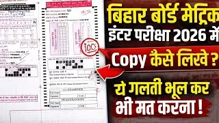 Board Exam 2026 me Copy Kaise likhe 😍 by @aplearningyt  #live #boardexam #boardexam2026 