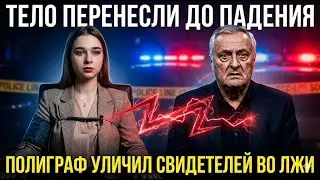 СК вскрыл ложь полиграфа: отец Кунгурова требует немедленных арестов